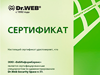 Сертификат специалиста по Dr.Web Security Space v.11