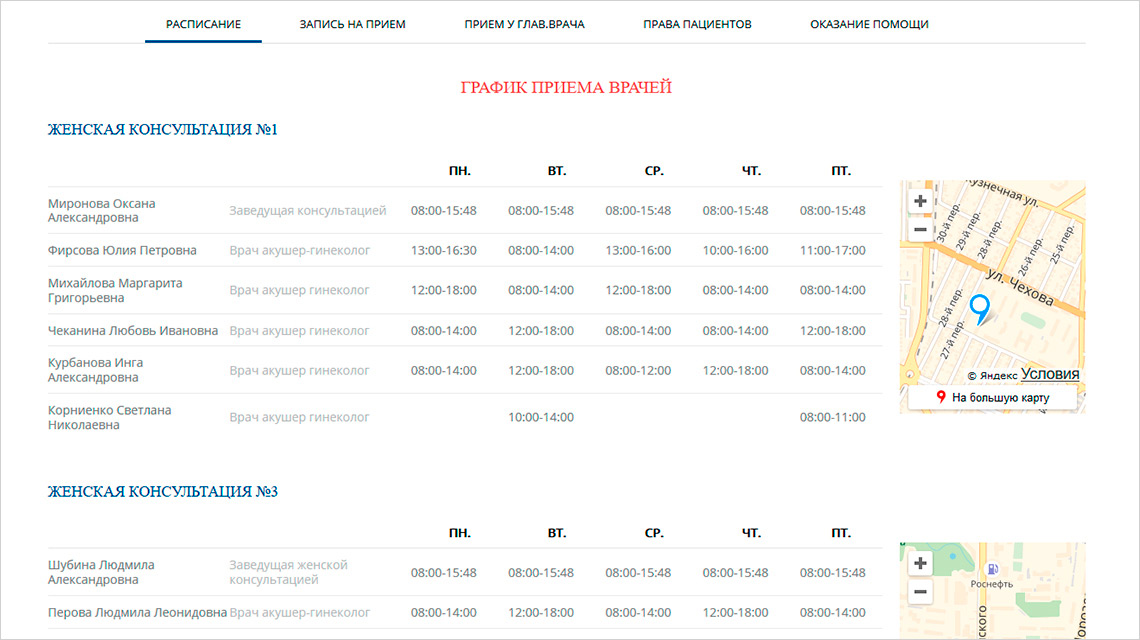 Расписание работы врачей женская консультация