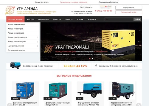 Разработка сайта для УГМ Аренда Разработка сайта