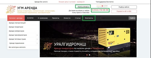 Контакты на сайте Контакты на сайте