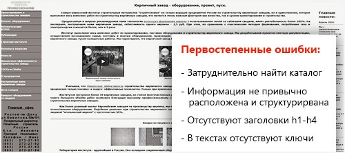 Первостепенные ошибки на сайте Первостепенные ошибки на сайте