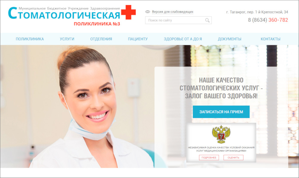 сайт Стоматологической поликлиники №3