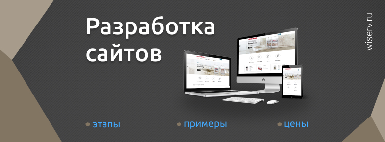 Разработка сайта в Ростове